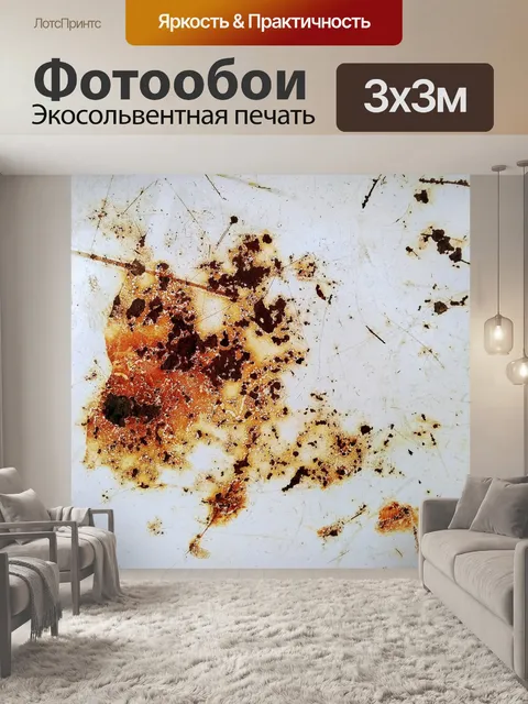 Фотообои Ржавчины патч на белом фоне
