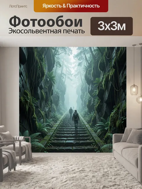 Фотообои Лесная тропа между скалами