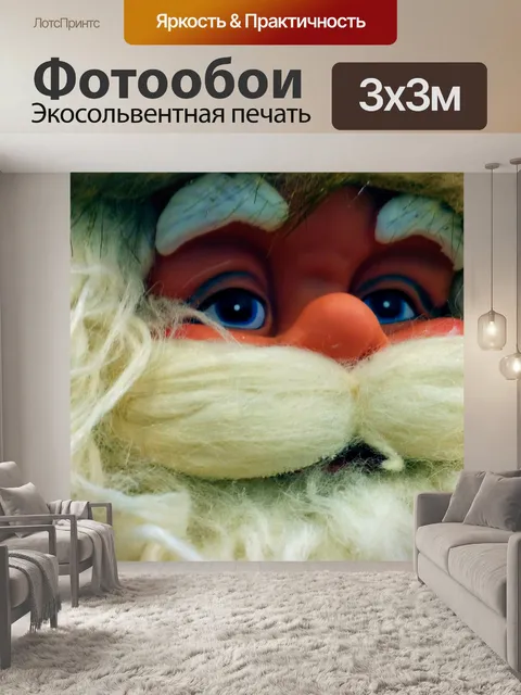 Фотообои Saint Nick