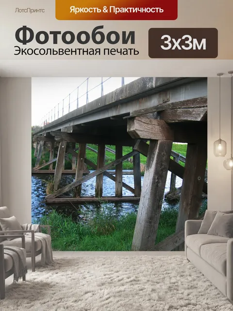 Фотообои Мост