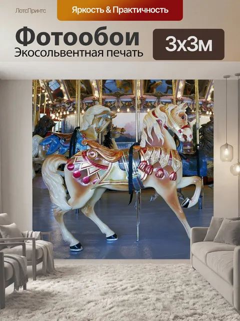 Фотообои Carousel Деревянная Лошадь
