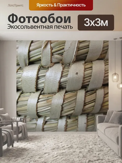 Фотообои Волокна