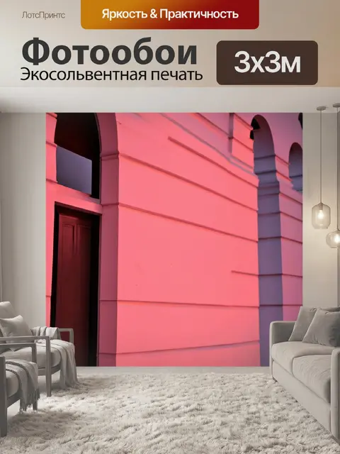 Фотообои архитектурные элементы в нежных розовых тонах, освещенные вечерним светом, которые излучают тепло и уют