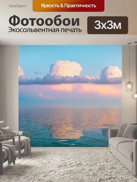 Фотообои море в стиле пастельный рисунок, тучи и их отражение на поверхности воды, спокойные и тёплые тона
