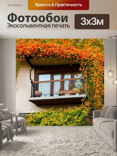 Фотообои осень — уютный домик с балкончиком, утопающий в цветах