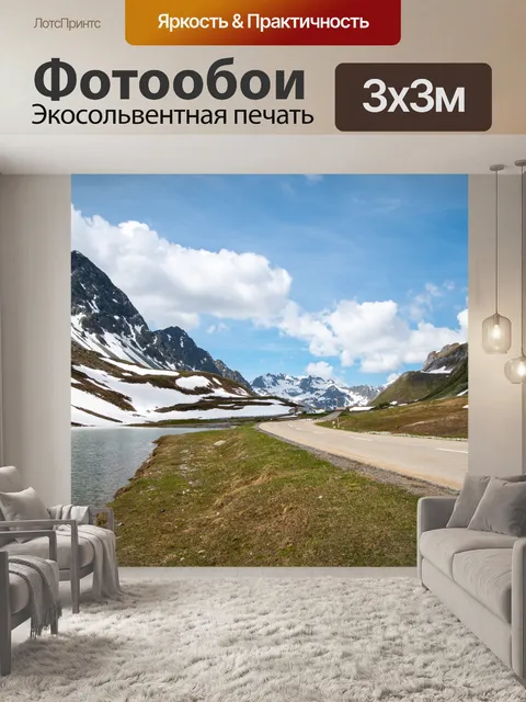 Фотообои Пейзаж, горная дорога, горные земли