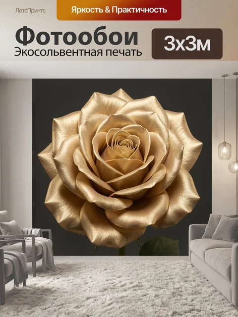 Фотообои Золотая роза на тёмном фоне