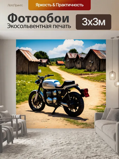 Фотообои мотоцикл, среди старинной деревни, где мотоцикл выделяется на фоне деревянных хижин и сельского…