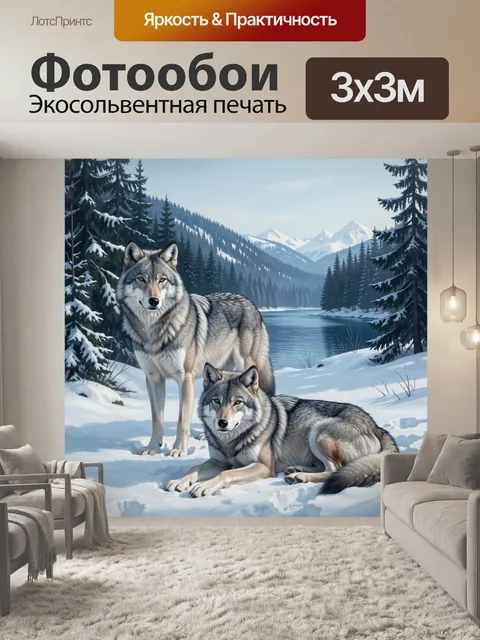 Фотообои Волки в заснеженном лесу