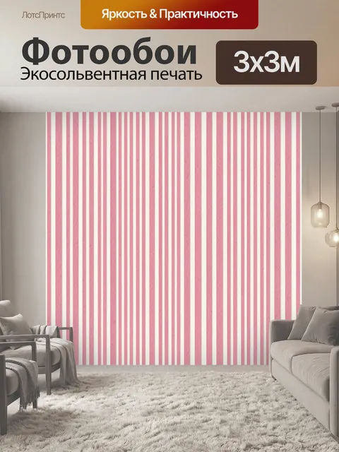 Фотообои Розовая вертикальная полоска