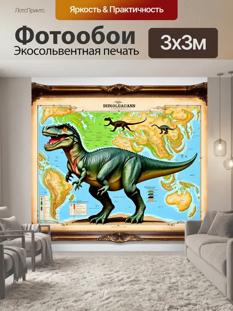 Фотообои динозавр: старинная карта динозавров