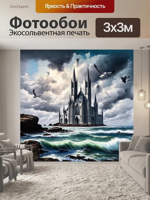 Фотообои монументальный морской собор в готическом стиле