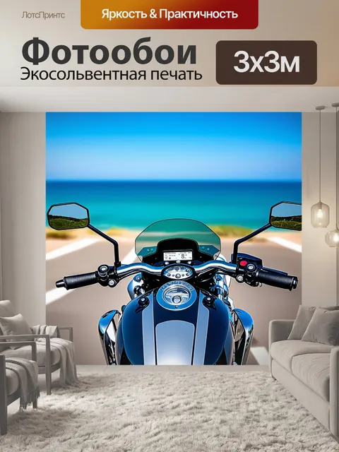 Фотообои мотоцикл с стеклянным покрытием, вид со стороны водителя, на фоне морского горизонта