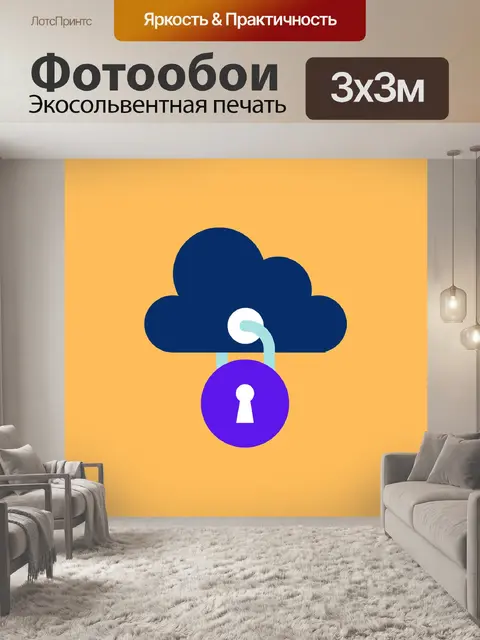 Фотообои Кибербезопасность