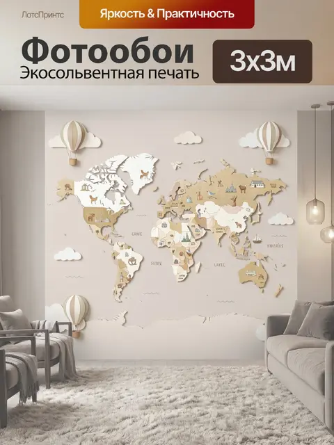 Фотообои Объемная карта мира в пастельных тонах