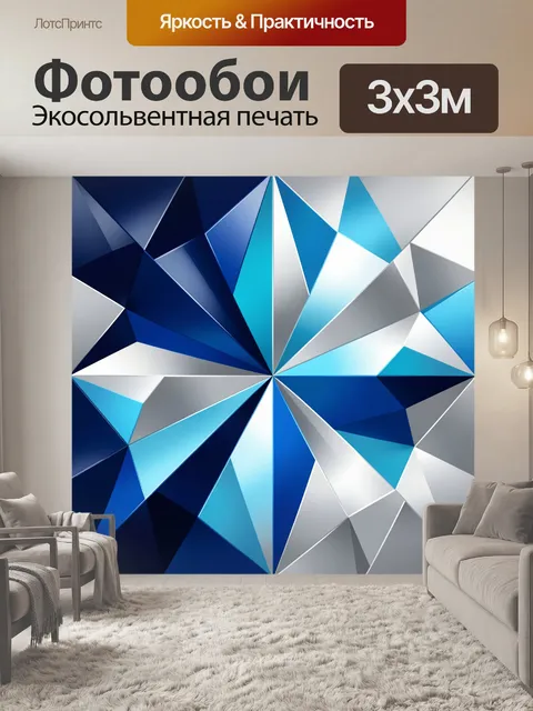 Фотообои Абстрактная геометрия в синих тонах