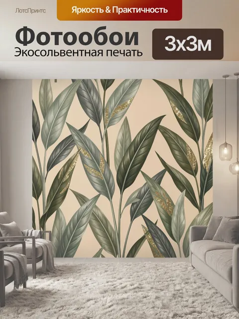 Фотообои Тропические листья с золотом