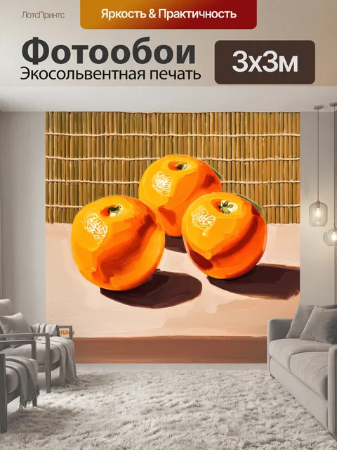 Фотообои оранжевый цвет, с оранжевыми плодами на фоне текстуры бамбука