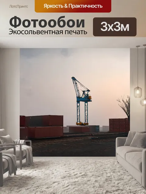 Фотообои контейнерный кран в нежном morning тумане lifts свой груз с quiet efficiency