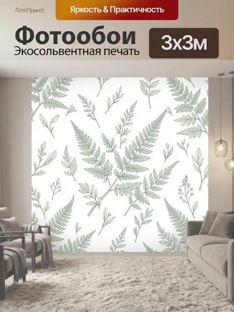 Фотообои Папоротниковые ветви на белом фоне