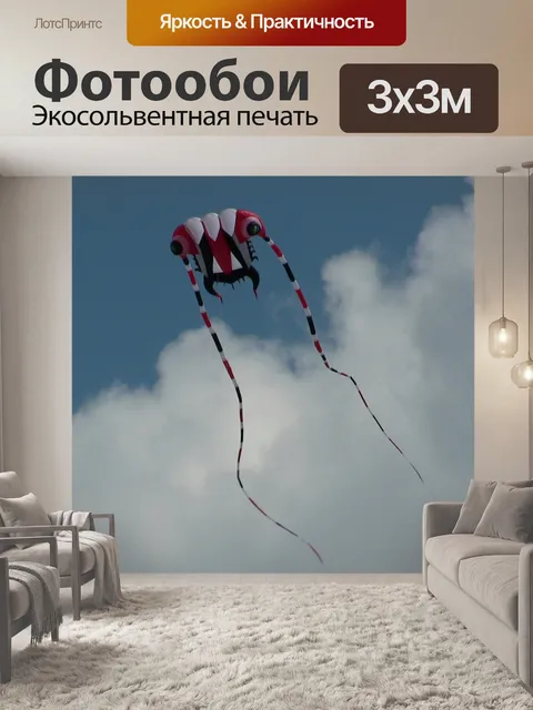 Фотообои Воздушный змей в небе