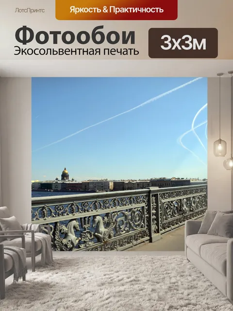 Фотообои Мост лейтенанта шмидта