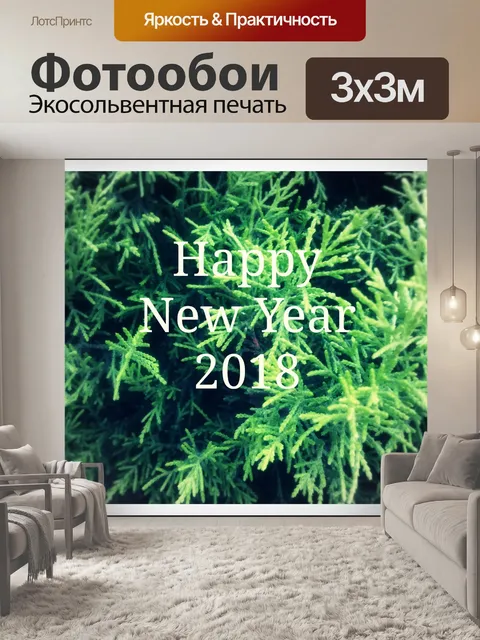 Фотообои Новый год с зеленым фоном