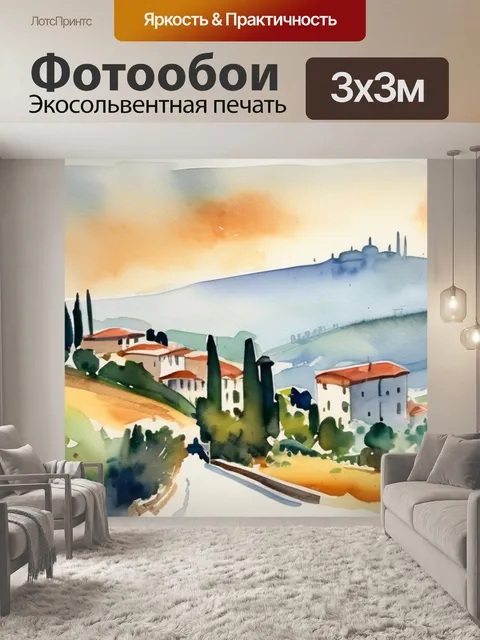 Фотообои пейзаж италия