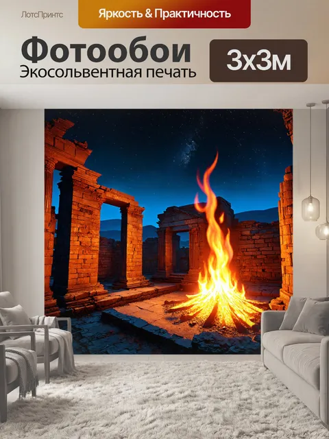Фотообои ночь в стиле иллюстрация, древние руины с мерцающим огнём и ночным небом