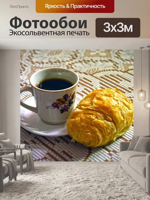 Фотообои Завтрак