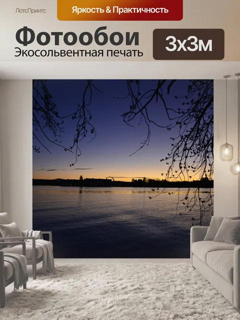 Фотообои Ночь