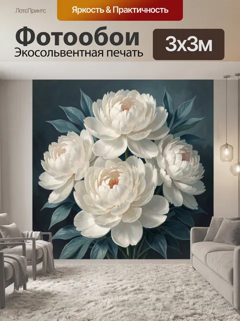 Фотообои Белые пионы на тёмном фоне