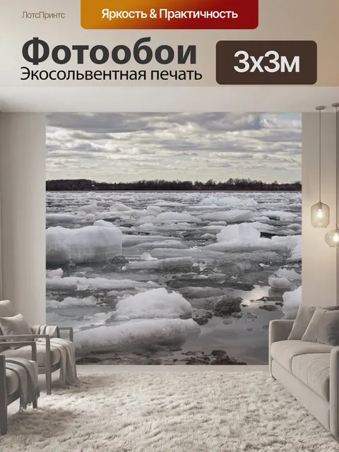 Фотообои Весенний лед