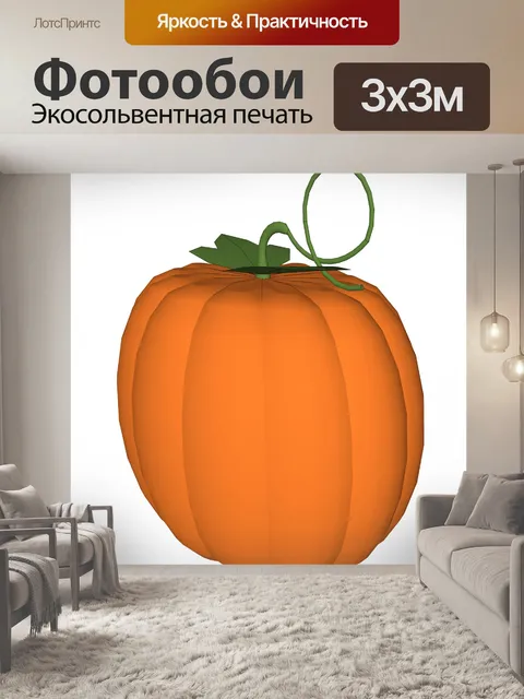 Фотообои оранжевый тыквы 2