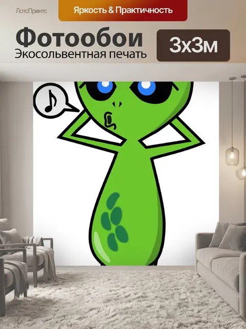 Фотообои Внеземной