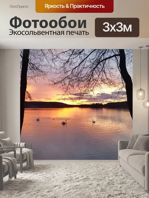 Фотообои Озеро