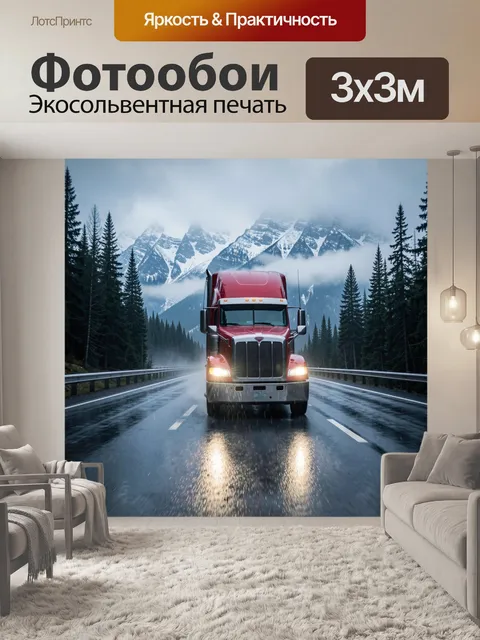 Фотообои Красный тягач в тумане
