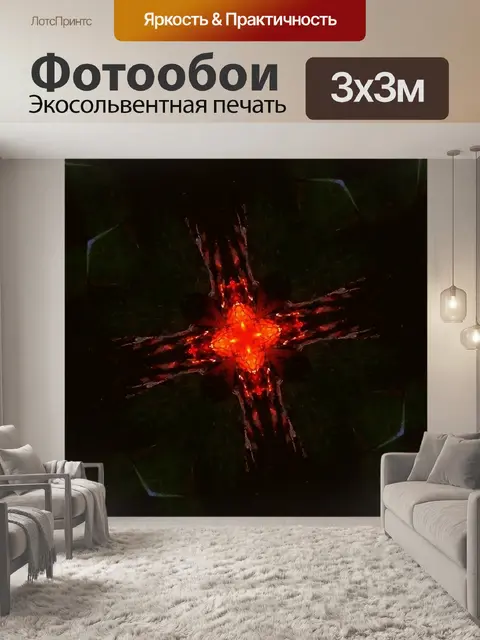 Фотообои Огонь