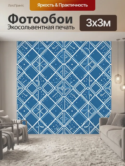 Фотообои Синий геометрический ромбовый орнамент