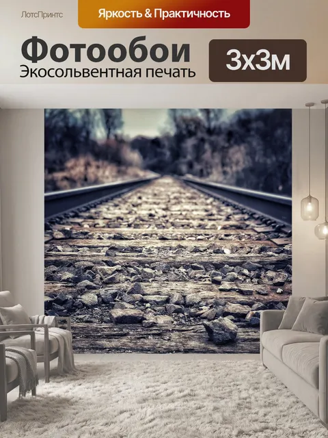 Фотообои Тренироваться