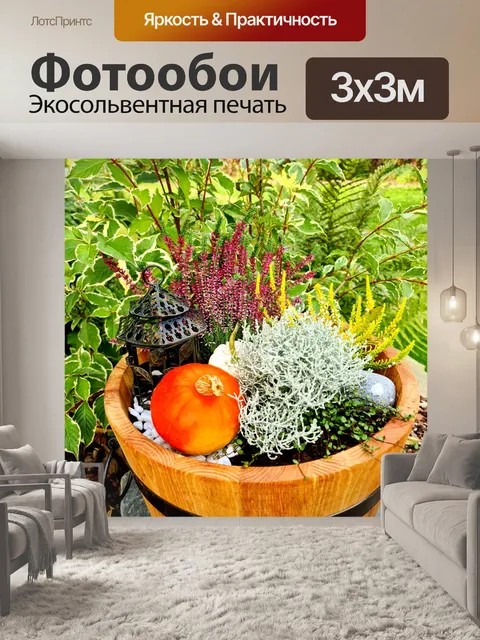 Фотообои Осеннее украшение сада