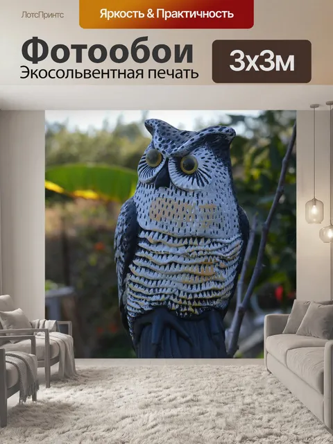 Фотообои Фальшивая сова