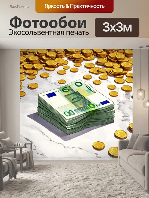 Фотообои в центре композиции лежит огромный стек денег в виде евро