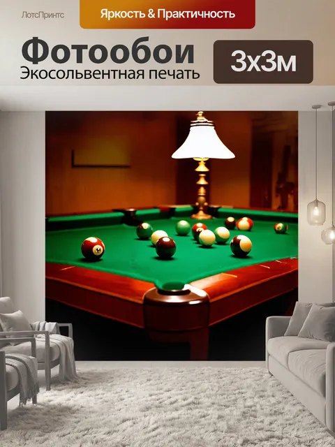Фотообои на бильярдном столе, покрытом зеленым сукном, аккуратно расставлены шары