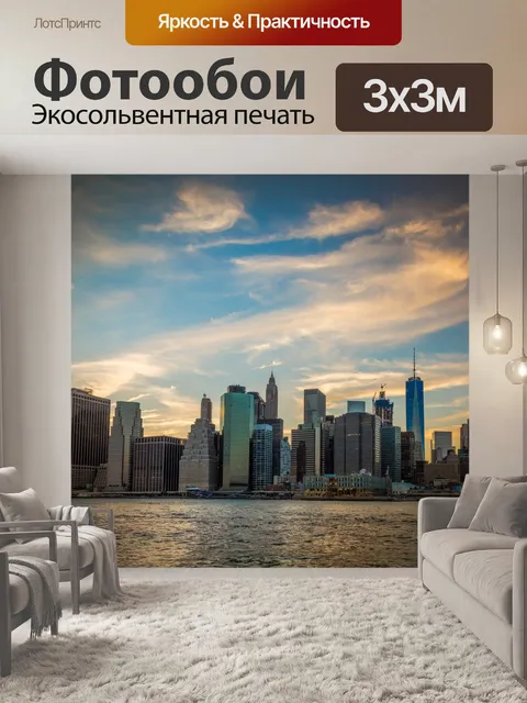 Фотообои Нью-Йорк на закате