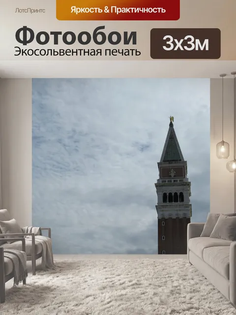 Фотообои Башня