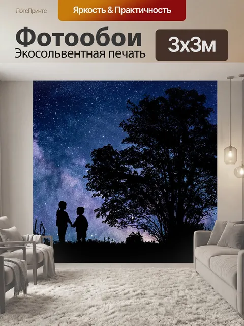 Фотообои Пара