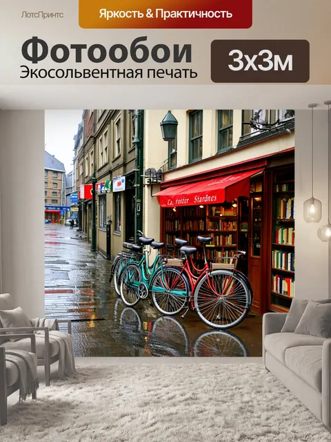 Фотообои дождь в стиле ретро: уютный уголок на улице