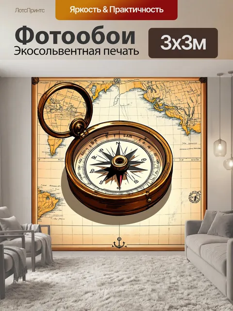 Фотообои создайте изображение старинного компаса на фоне морской карты, в технике цифровой иллюстрации