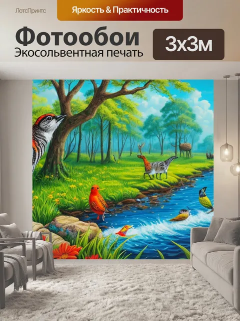 Фотообои с животными на природе